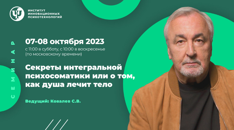 [Сергей Ковалев] [ИИП] Секреты интегральной психос_0.png